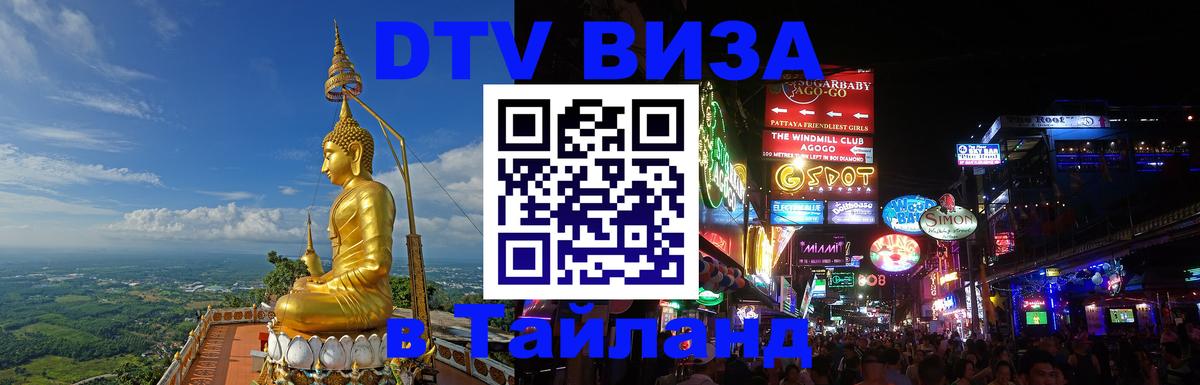 Цены на DTV визу в Таиланд — пакеты услуг, достаточно даже паспорта - 05.12.2025 
